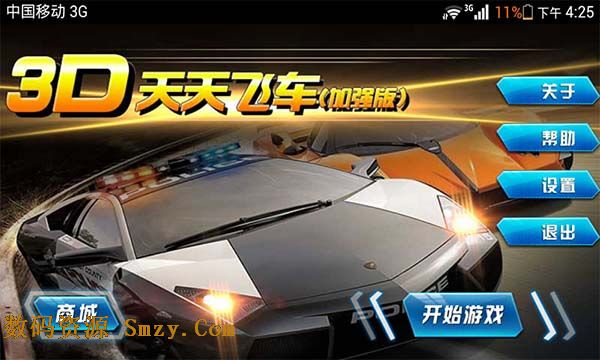 天天爱飞车安卓版(手机赛车游戏) v3.3 免费版