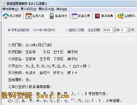 恒立名宝宝取名软件
