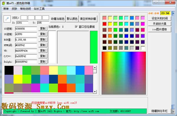 爱aif5颜色取存器