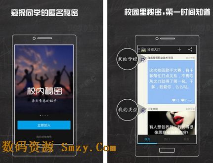 校内秘密安卓版(校园社交软件) v2.5.5 最新免费版