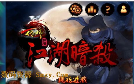 江湖暗殺蘋果版(江湖暗殺IOS版) v1.2 最新免費版