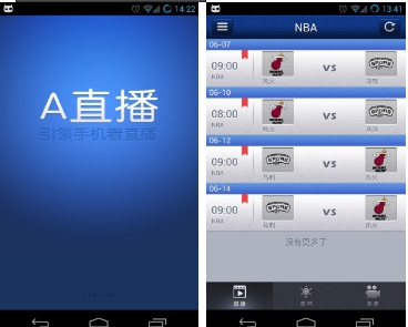 A直播电脑版