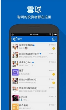 雪球安卓版(手机炒股平台) v7.7 官方免费版