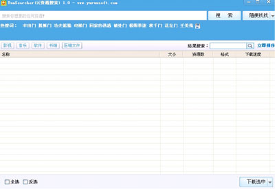 宇润云资源搜索软件