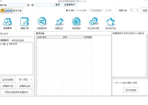 指北针微信电脑版