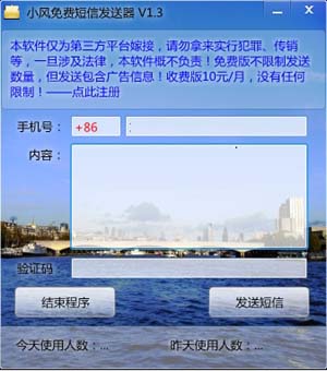 小风免费短信发送器