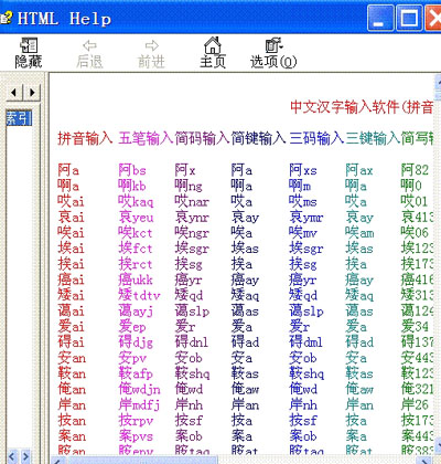 中文音形简键输入法