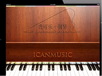 我可乐钢琴苹果版(手机钢琴软件) v2.5.1 for ios 免费版