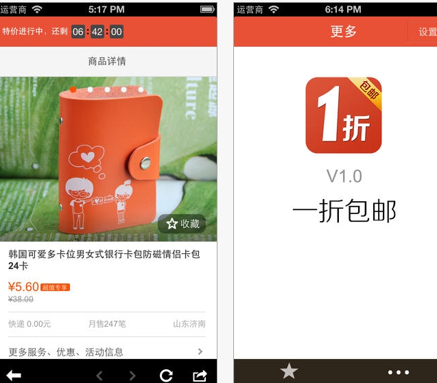 一折包邮苹果版(一折包邮IOS版) v1.11 最新免费版