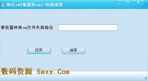 海红swf批量转exe