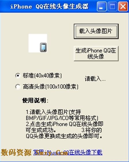 iPhoneQQ在线头像生成器