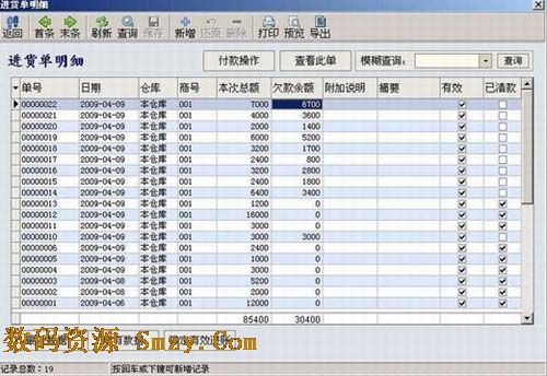 飞翔免费进销存系统