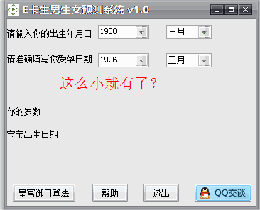 E卡工作室生男生女预测系统