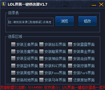 lol界面一键修改器