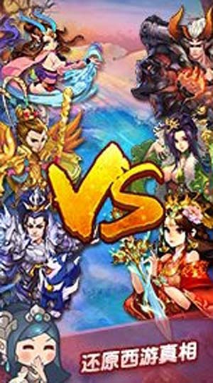 騰訊歡樂西遊安卓版(手機卡牌類遊戲) v1.9.2 官方最新版