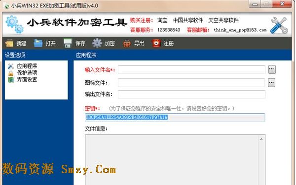 小兵软件加密工具