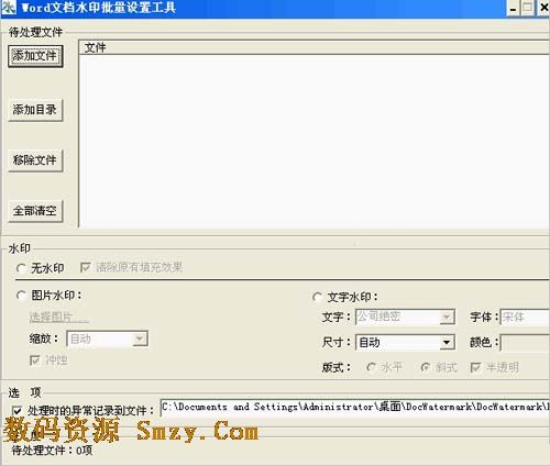 Word文档水印批量设置工具