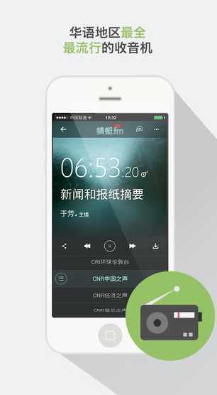 蜻蜓fm收音机苹果版(手机电台软件) v4.11.4 官方IOS版