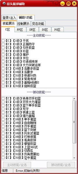 樂樂街頭籃球輔助