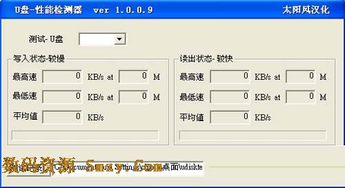 U盘速度测试器