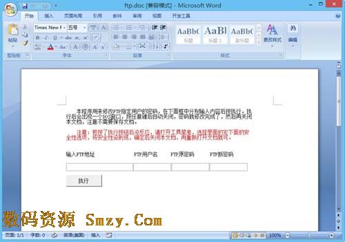 Word修改FTP密码工具