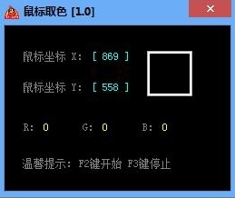 鼠标取色工具