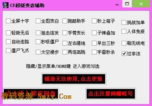 CF超级变态辅助