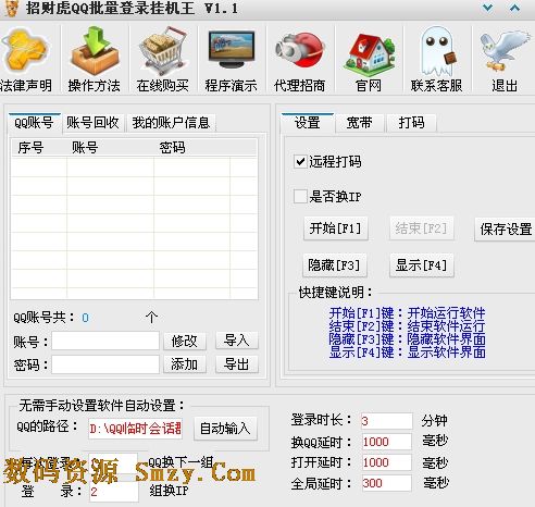 招財虎QQ帳號批量登陸掛機軟件