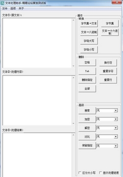精易文本处理助手