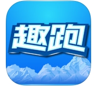 趣跑苹果版for iphone (趣跑IOS版) v1.9 免费版