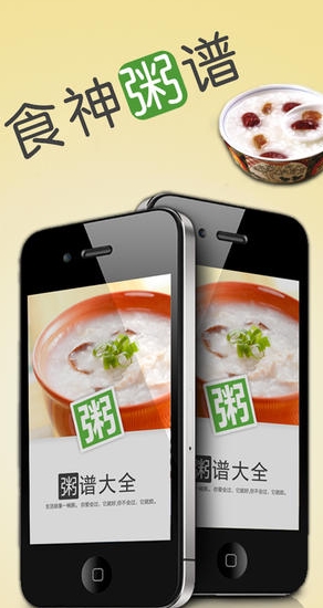 食神粥谱苹果版for iphone (食神粥谱IOS版) v1.1 最新免费版
