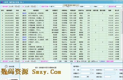 小快筆稿件統計係統