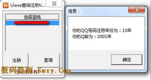 QQ注册年份查询工具