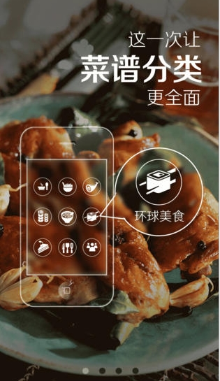 菜谱精灵苹果版for iphone (菜谱精灵IOS版) v2.6.0 最新版