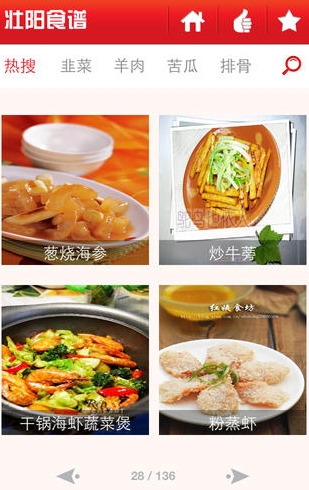 壮阳食谱苹果版(壮阳食谱IOS版) v1.1 免费版