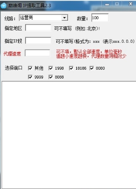 巅峰论坛ip提取工具