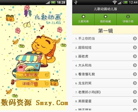 安卓兒歌動畫幼兒版(手機兒歌軟件) v1.4.2 免費版