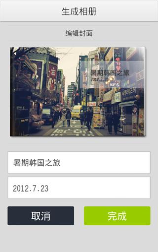 青苹果相册安卓版(手机相册) v1.3.2 官方最新版