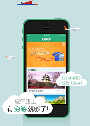 穷游苹果版for iphone (穷游IOS版) v6.8.6 最新版