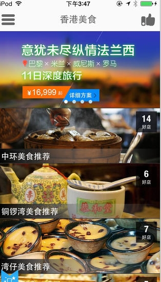 香港美食苹果版(香港美食IOS版) v1.6.0 最新免费版