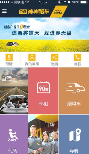 神州租车苹果版(神州租车IOS版) v3.3.8 免费最新版