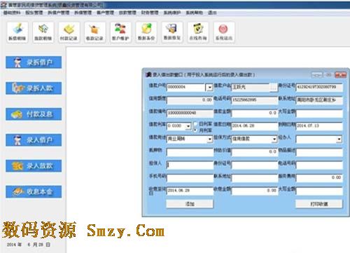 赛管家民间借贷管理系统