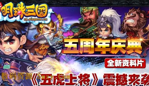 新明珠三国苹果版(明珠三国IOS版) v4.12 最新免费版