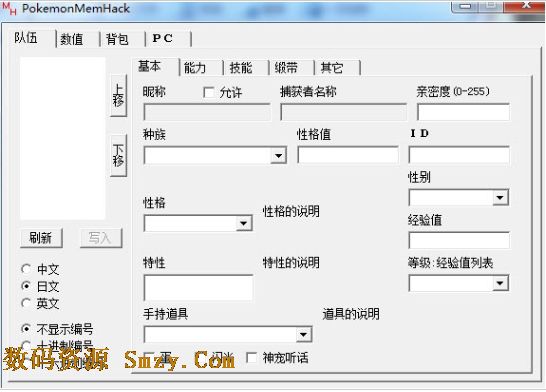 口袋妖怪奇幻旅程全能修改器