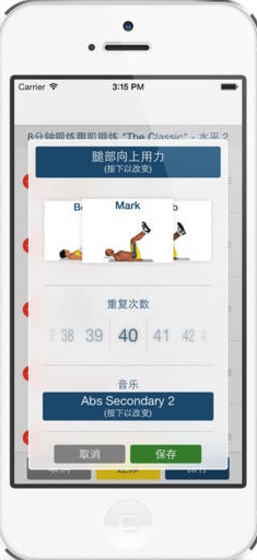 腹肌训练IOS版(腹肌训练苹果版) v4.4.7 最新iphone版