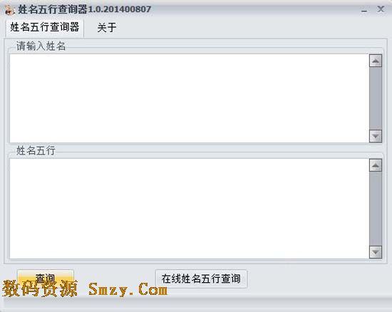 姓名五行查询器