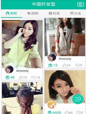 中国好发型安卓版(手机发型设计软件) v2.2 最新免费版