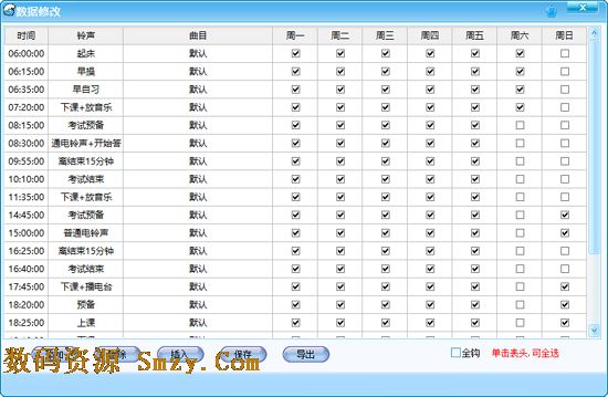 九中铃声系统