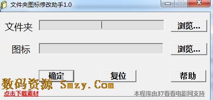 文件夹图标修改助手