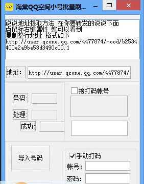 海棠QQ空间小号批量刷说说赞